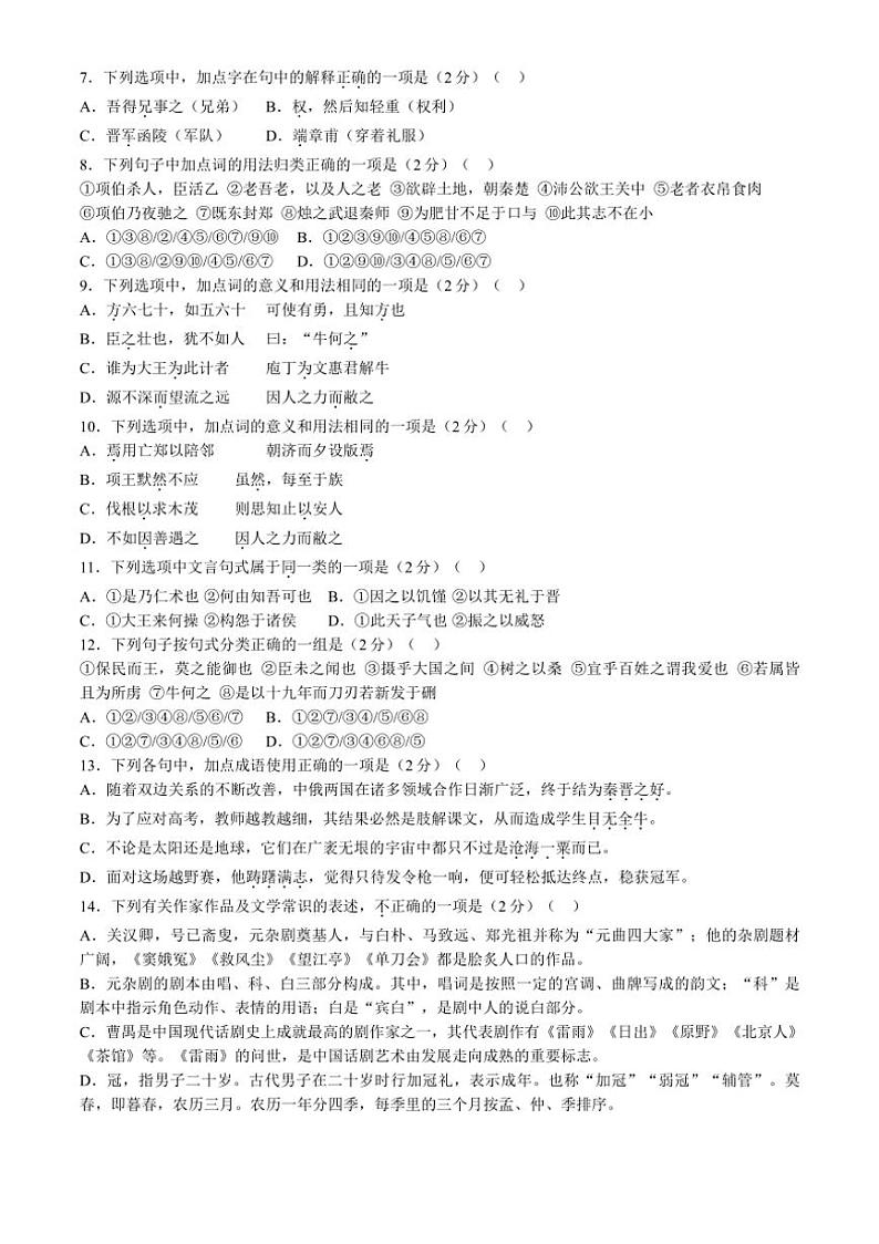 [语文][期中]北京市北京师范大学附属实验中学2023～2024学年高一下学期期中考试语文试卷(有答案)第2页