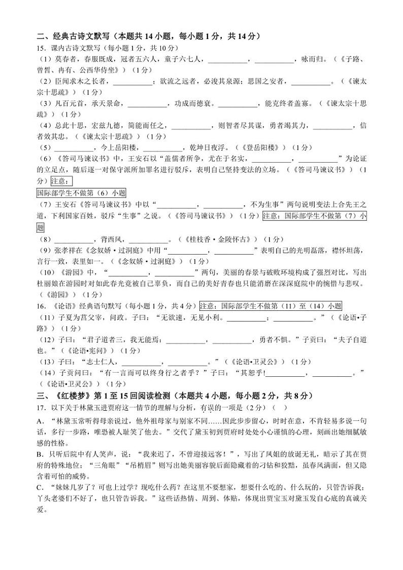 [语文][期中]北京市北京师范大学附属实验中学2023～2024学年高一下学期期中考试语文试卷(有答案)第3页