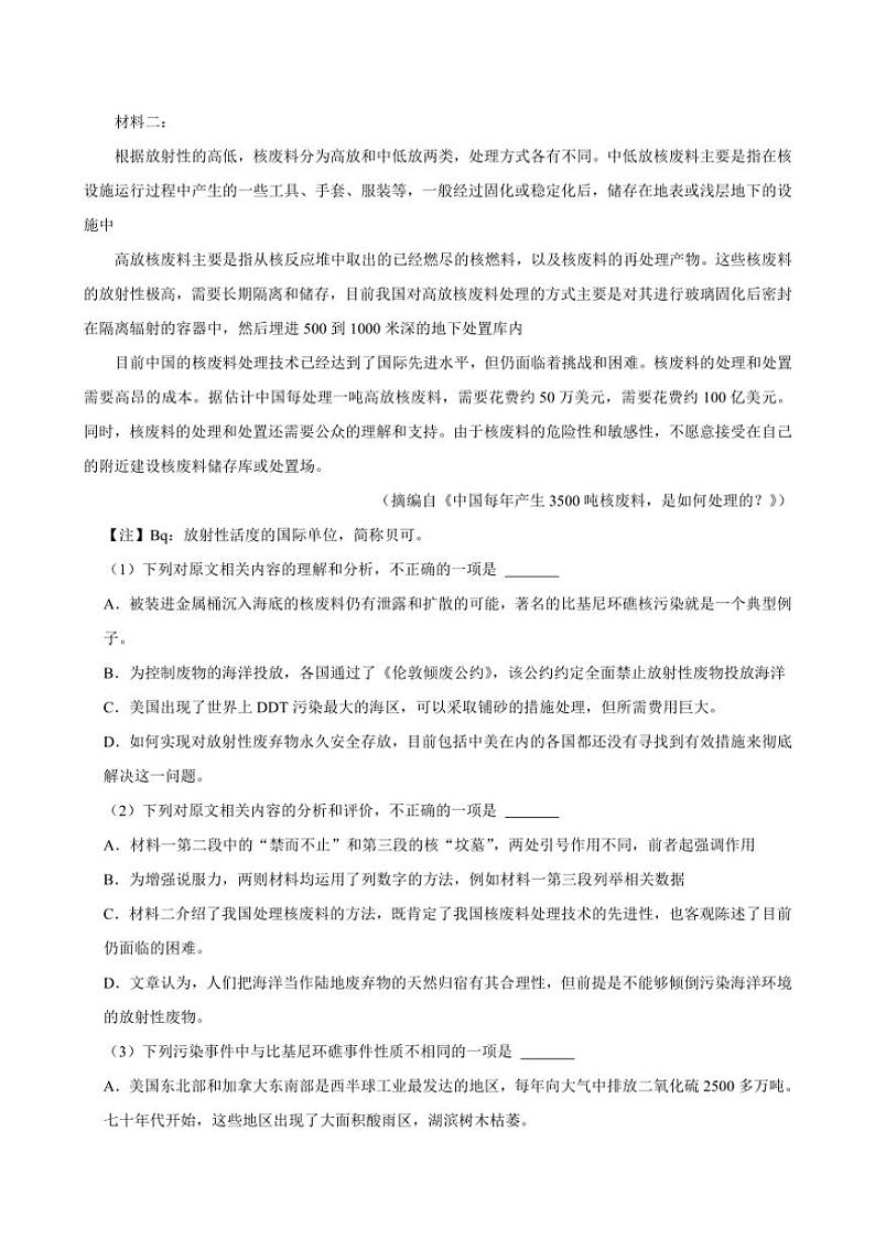 [语文][期末]辽宁省沈阳市回民中学2023～2024学年高一下学期期末考试语文试卷(有解析)02