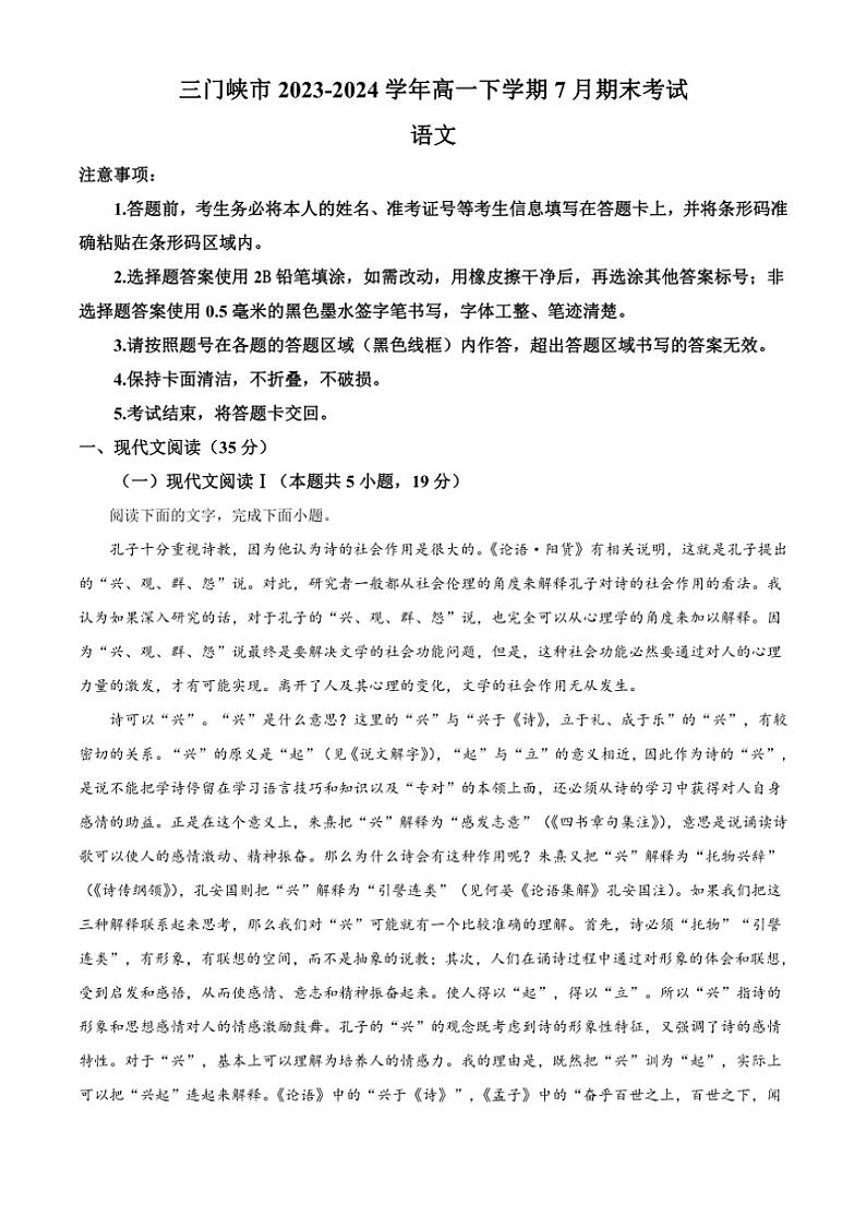 [语文][期末]河南省三门峡市2023～2024学年高一下学期7月期末考试语文试题(有答案)01