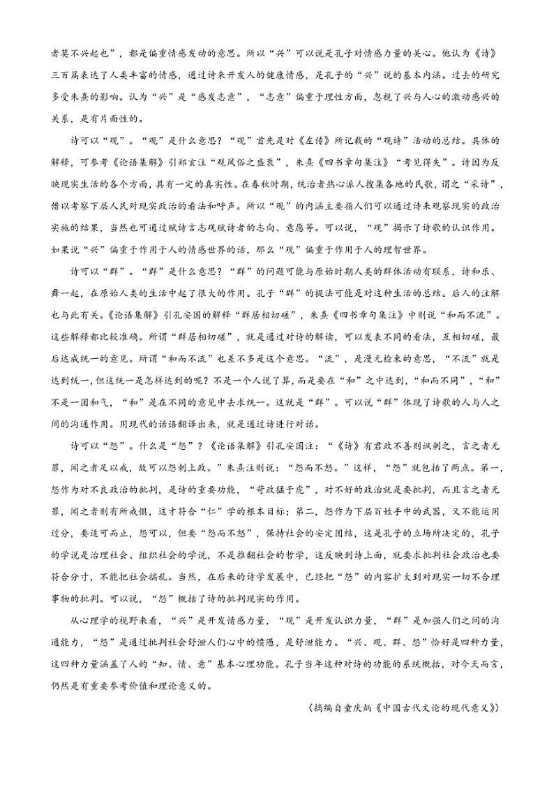 [语文][期末]河南省三门峡市2023～2024学年高一下学期7月期末考试语文试题(有答案)02