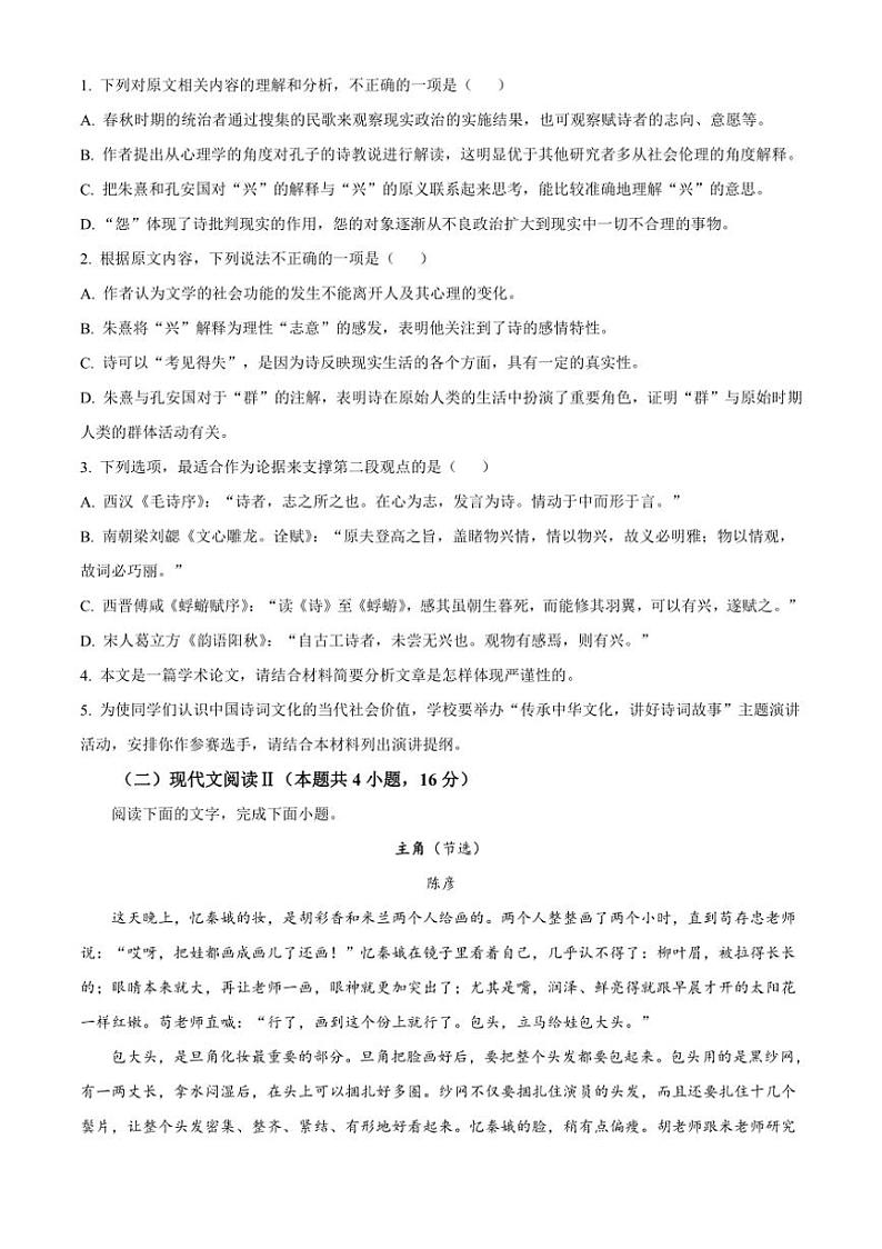 [语文][期末]河南省三门峡市2023～2024学年高一下学期7月期末考试语文试题(有答案)03