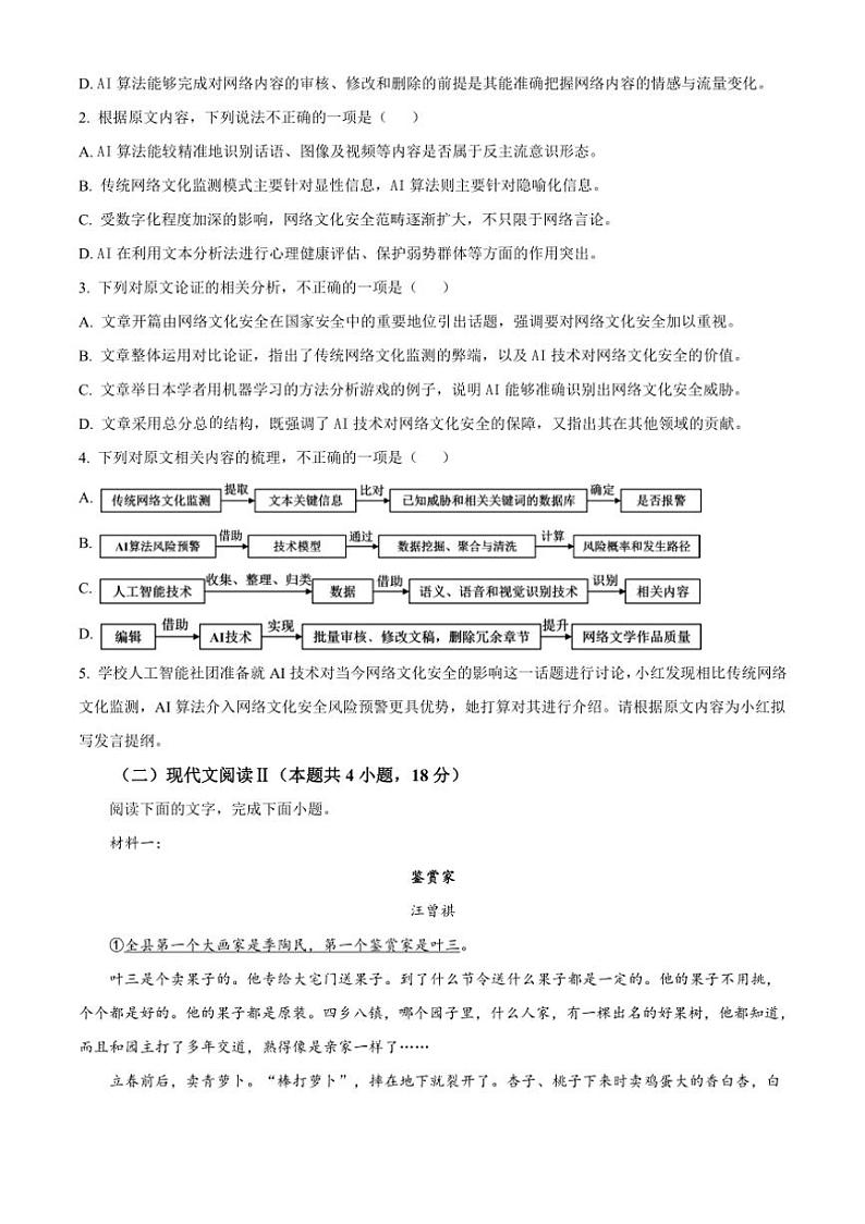[语文][期末]广西壮族自治区百色市2023～2024学年高一下学期7月期末考试语文试题(有答案)03