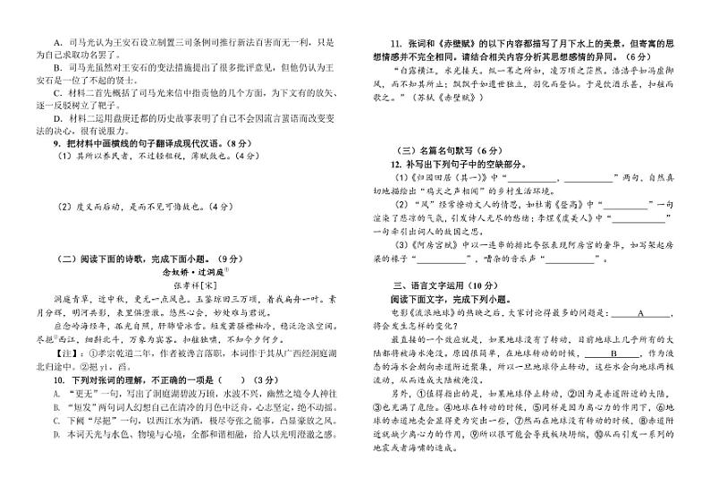 [语文][期中]广东省潮州市松昌中学2023～2024学年高一下学期期中考试语文试题(有答案)03