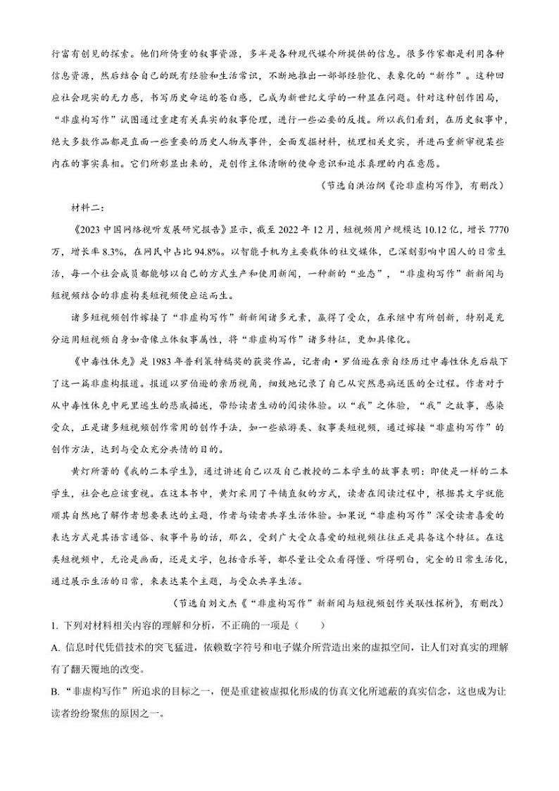 [语文][期末]海南省海口市2023～2024学年高一下学期期末考试语文试题(有答案)02