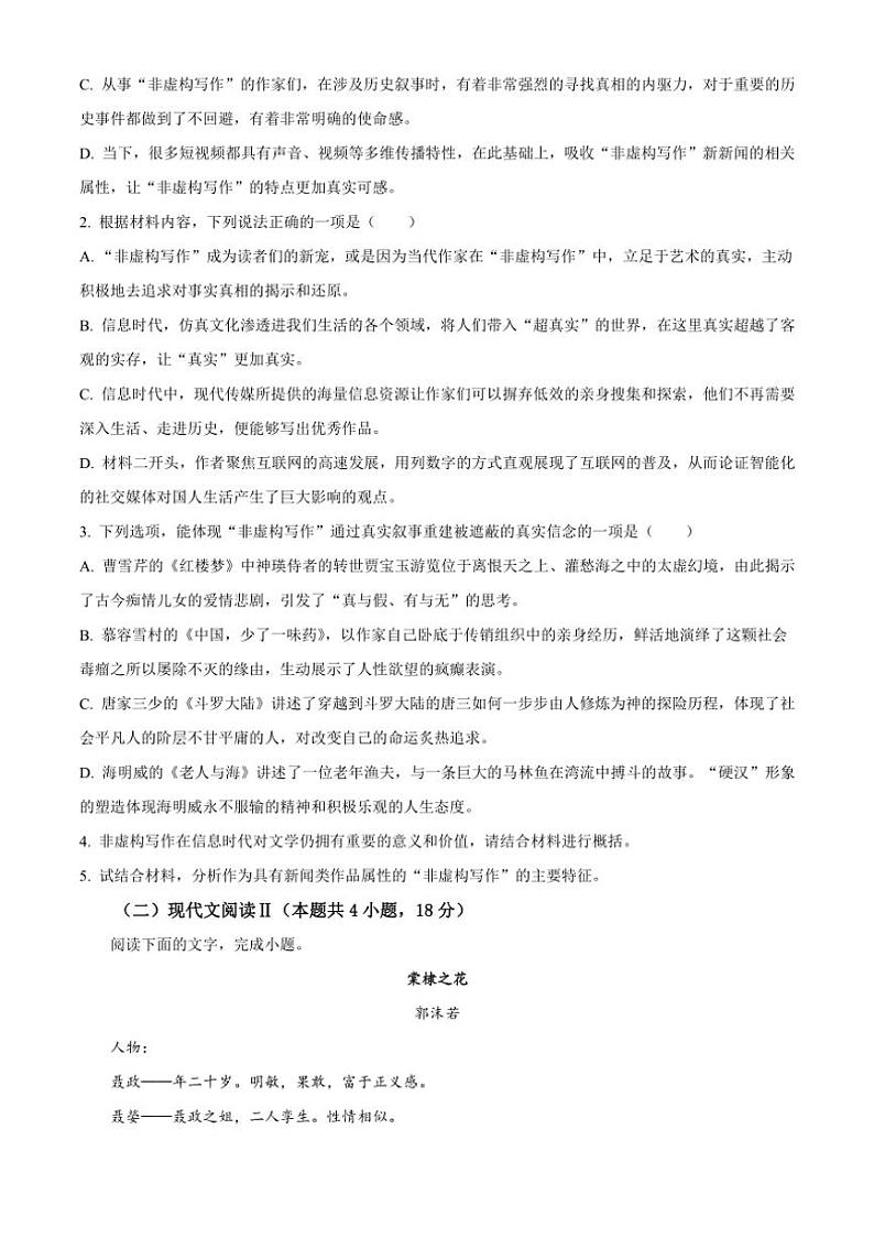 [语文][期末]海南省海口市2023～2024学年高一下学期期末考试语文试题(有答案)03
