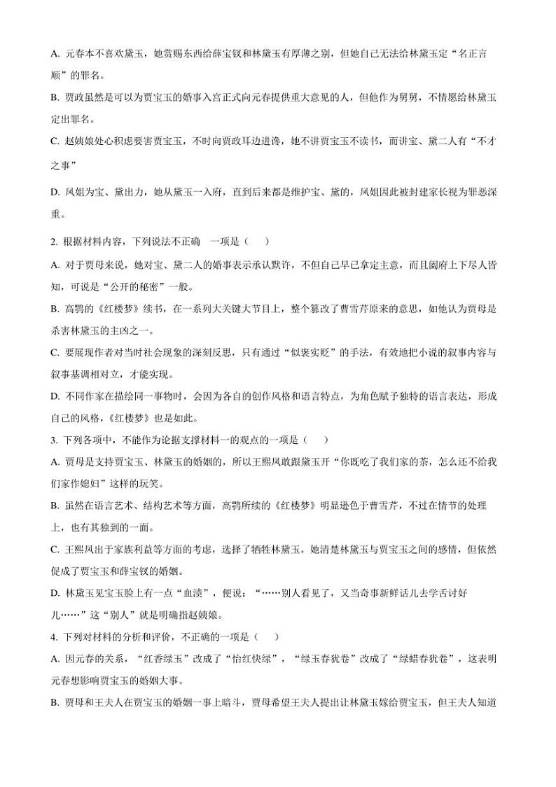 [语文][期末]陕西省商洛市2023～2024学年高一下学期期末考试语文试题(有解析)03