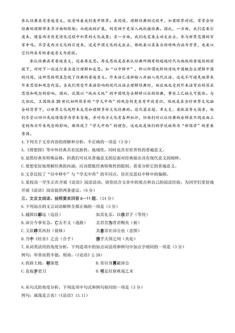 [语文][期中]北京市十一学校2023～2024学年高一下学期期中教育学诊断语文试卷(有答案)第2页