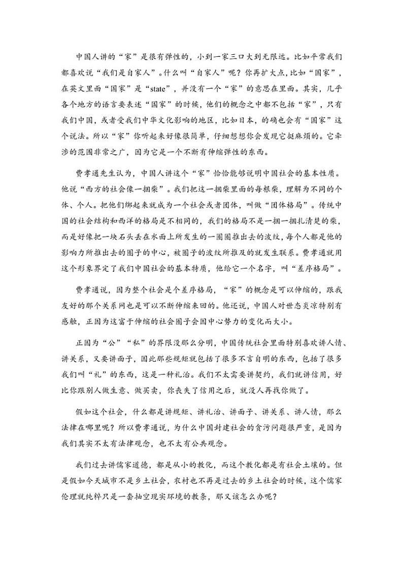 [语文][期末]新疆维吾尔自治区乌鲁木齐市第十一中学2023～2024学年高一上学期期末考试语文试题(有解析)第2页