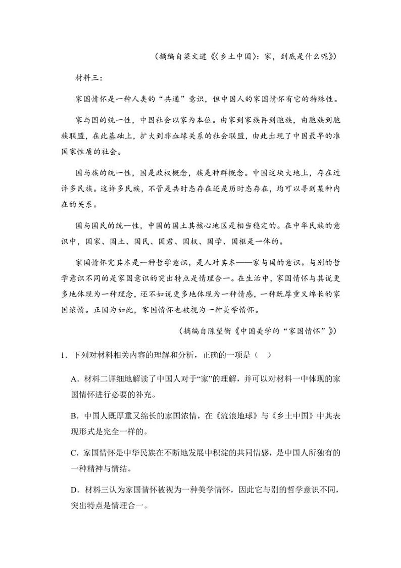 [语文][期末]新疆维吾尔自治区乌鲁木齐市第十一中学2023～2024学年高一上学期期末考试语文试题(有解析)第3页