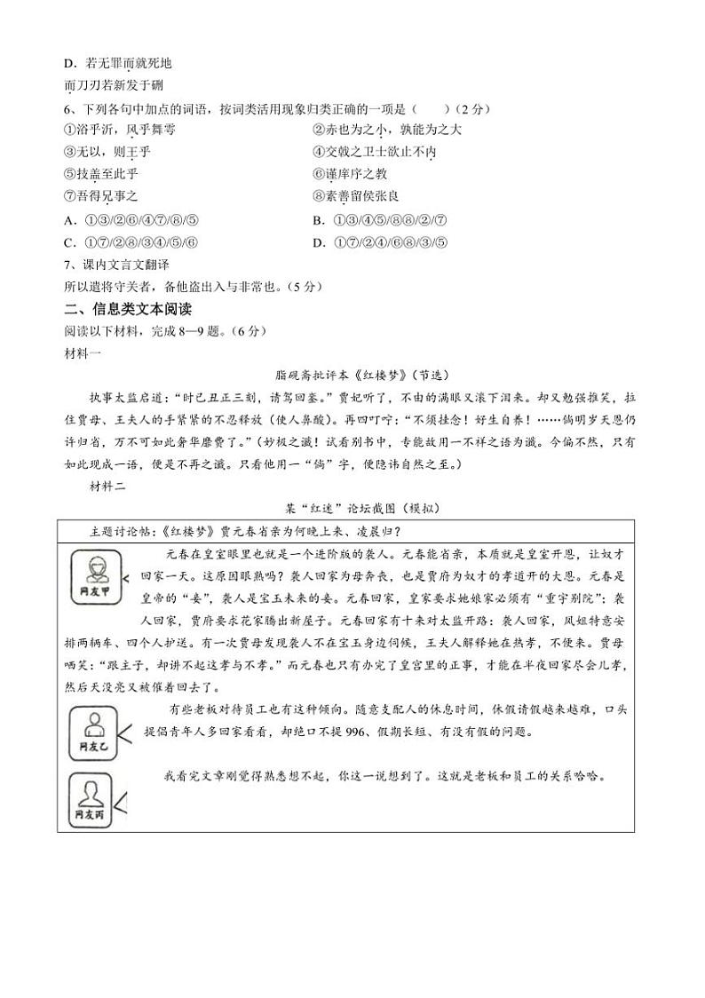 [语文][期中]福建省福州市第四中学2023～2024学年高一下学期期中考试语文试题(有答案)02