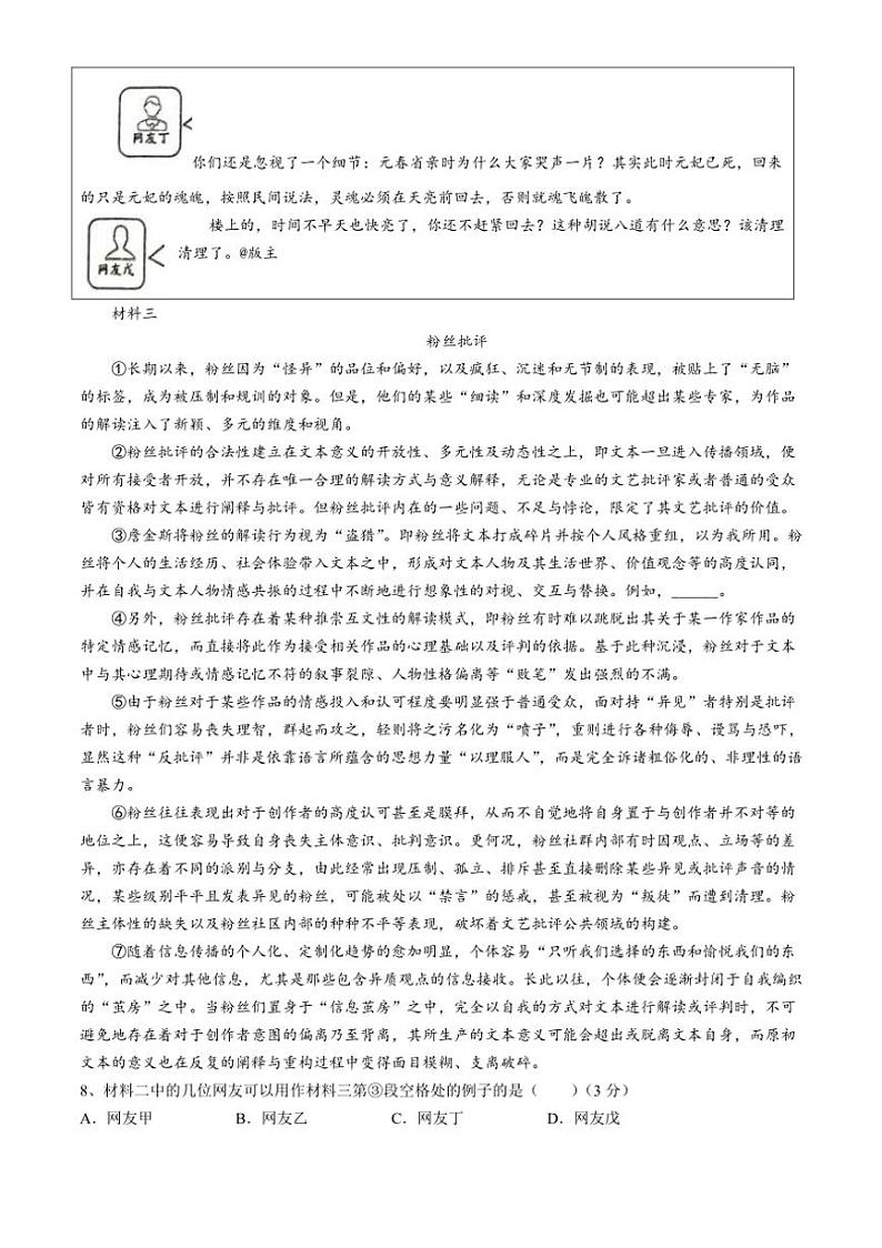 [语文][期中]福建省福州市第四中学2023～2024学年高一下学期期中考试语文试题(有答案)03