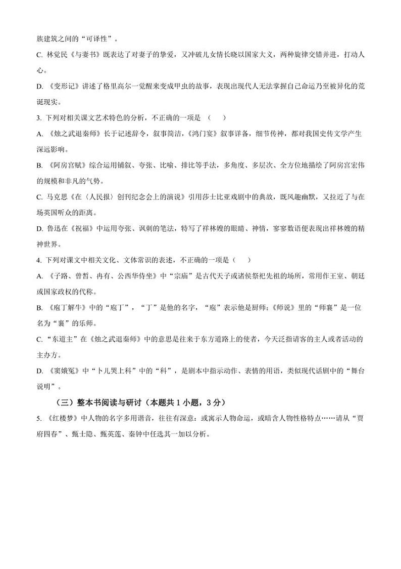[语文][期末]福建省厦门市2023～2024学年高一下学期7月期末考试语文试题(有答案)第2页
