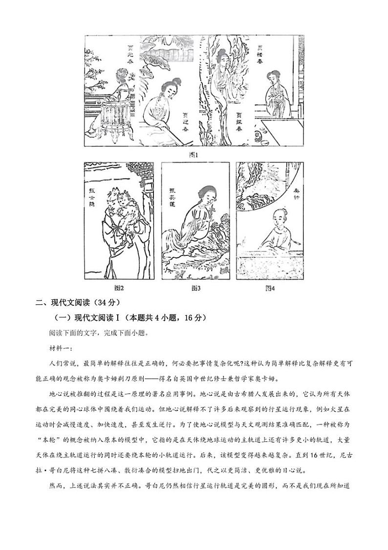 [语文][期末]福建省厦门市2023～2024学年高一下学期7月期末考试语文试题(有答案)第3页