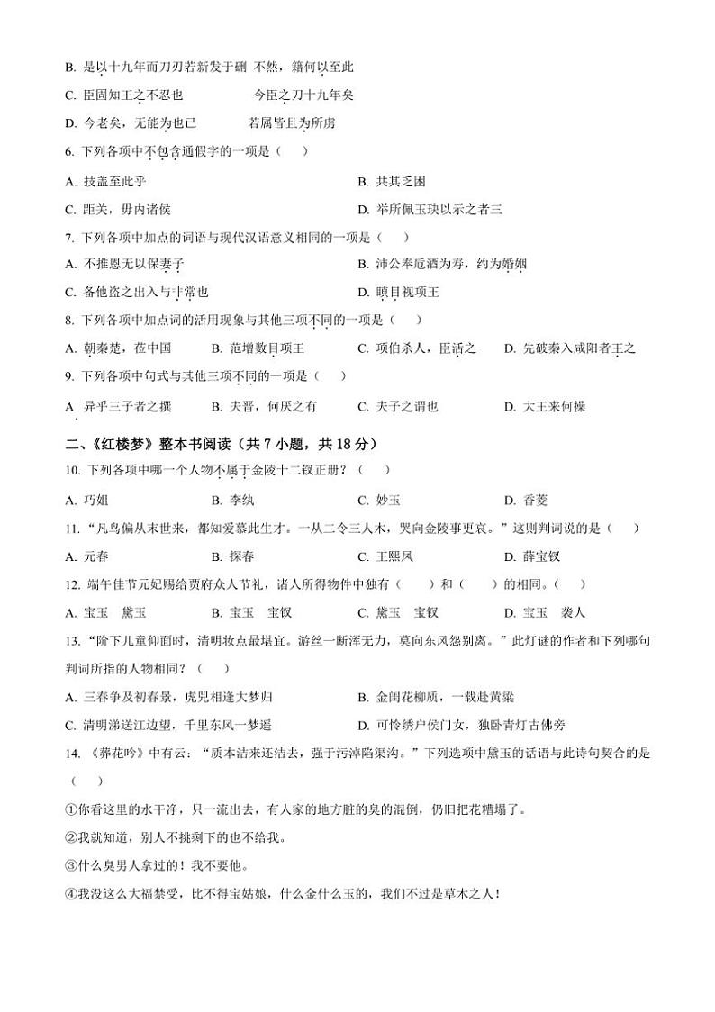 [语文][期中]北京市中国人民大学附属中学2023～2024学年高一下学期期中考试语文试题(有答案)02