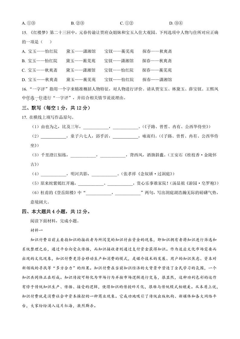[语文][期中]北京市中国人民大学附属中学2023～2024学年高一下学期期中考试语文试题(有答案)03