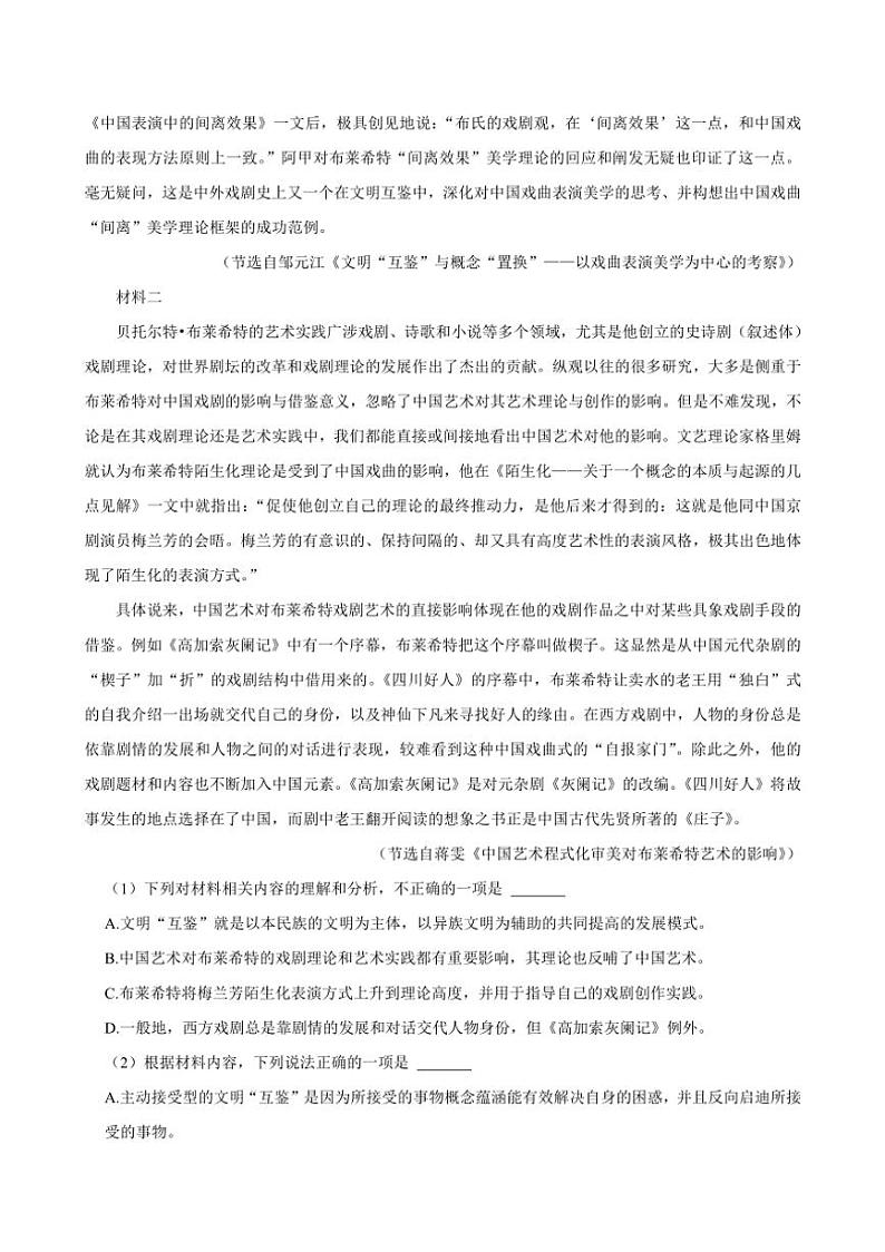 [语文][期中]北京市海淀区清华志清中学2023～2024学年高一下学期期中考试语文试卷(有答案)02