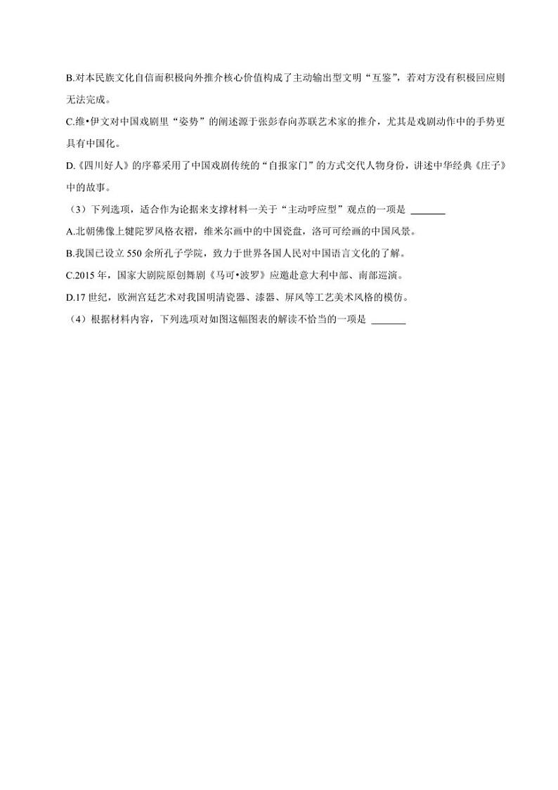 [语文][期中]北京市海淀区清华志清中学2023～2024学年高一下学期期中考试语文试卷(有答案)03
