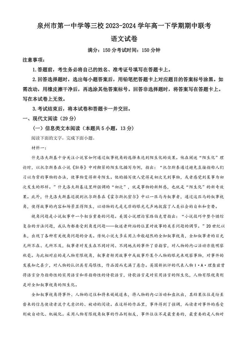 [语文][期中]福建省泉州市第一中学等三校2023～2024学年高一下学期期中联考语文试题(有答案)01