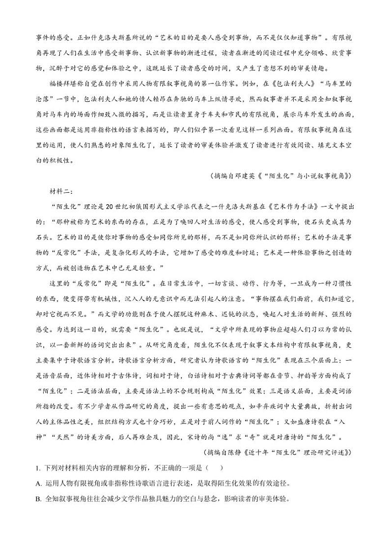 [语文][期中]福建省泉州市第一中学等三校2023～2024学年高一下学期期中联考语文试题(有答案)02