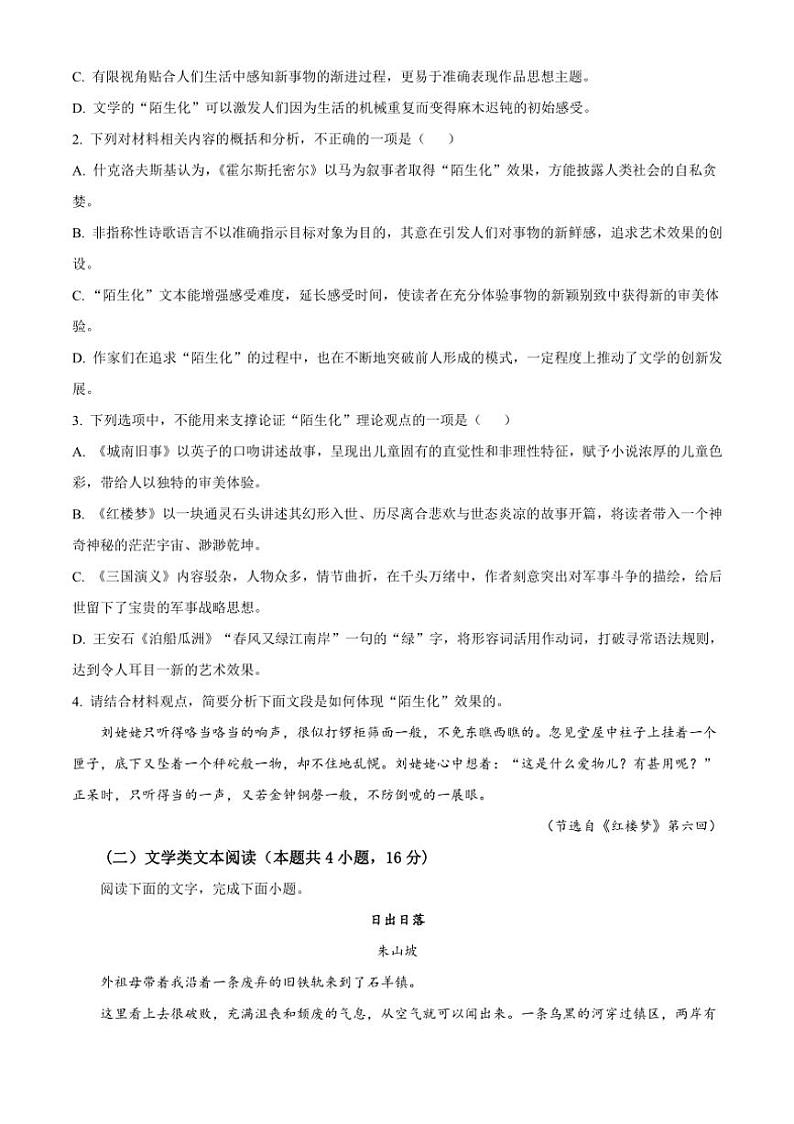 [语文][期中]福建省泉州市第一中学等三校2023～2024学年高一下学期期中联考语文试题(有答案)03