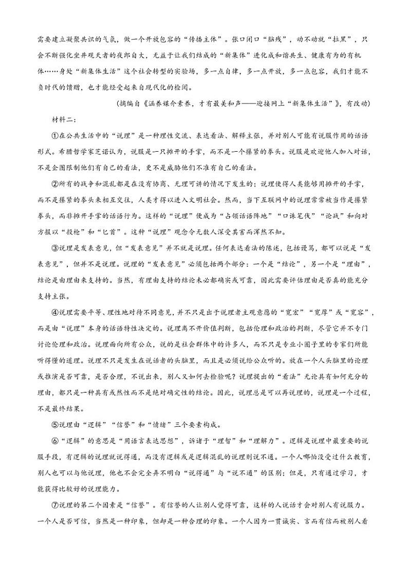 [语文][期中]安徽省合肥市第一中学等校2023～2024学年高一下学期期中联考语文试题(有答案)02
