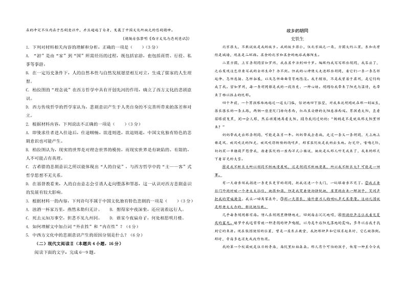 [语文][期中]甘肃省兰州市教育局第四片区2023～2024学年高一下学期期中联考语文试卷(有答案)第2页