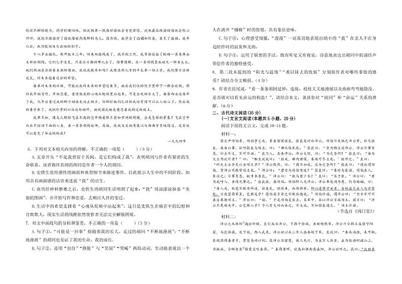 [语文][期中]甘肃省兰州市教育局第四片区2023～2024学年高一下学期期中联考语文试卷(有答案)第3页