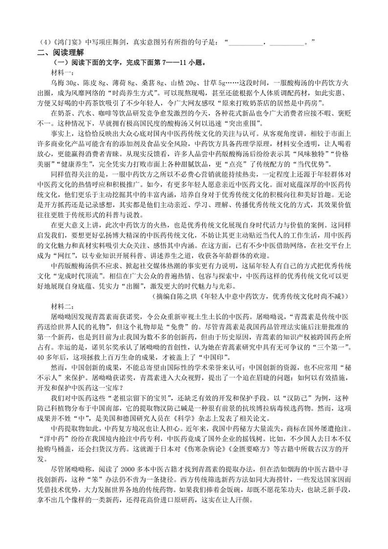 [语文][期中]甘肃省武威市第七中学2023～2024学年高一下学期期中考试语文试题(有答案)02