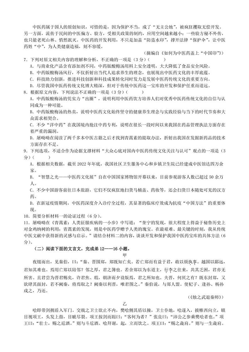 [语文][期中]甘肃省武威市第七中学2023～2024学年高一下学期期中考试语文试题(有答案)03