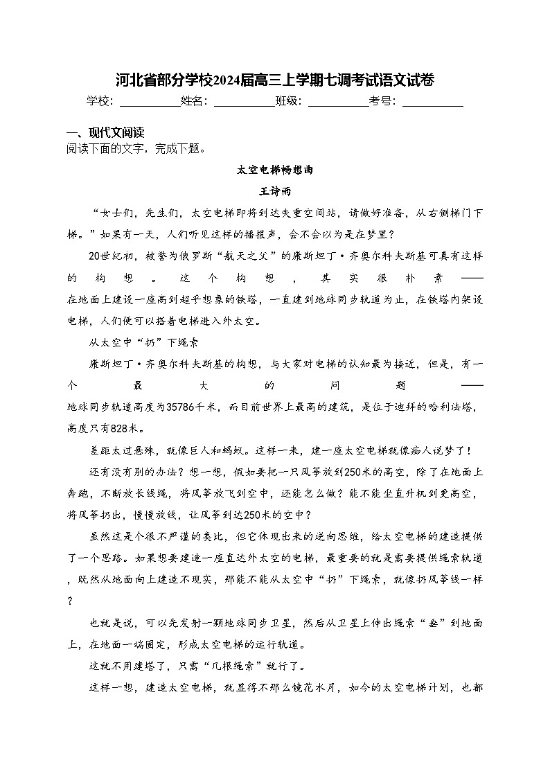 河北省部分学校2024届高三上学期七调考试语文试卷(含答案)01