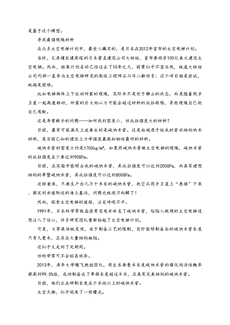 河北省部分学校2024届高三上学期七调考试语文试卷(含答案)02