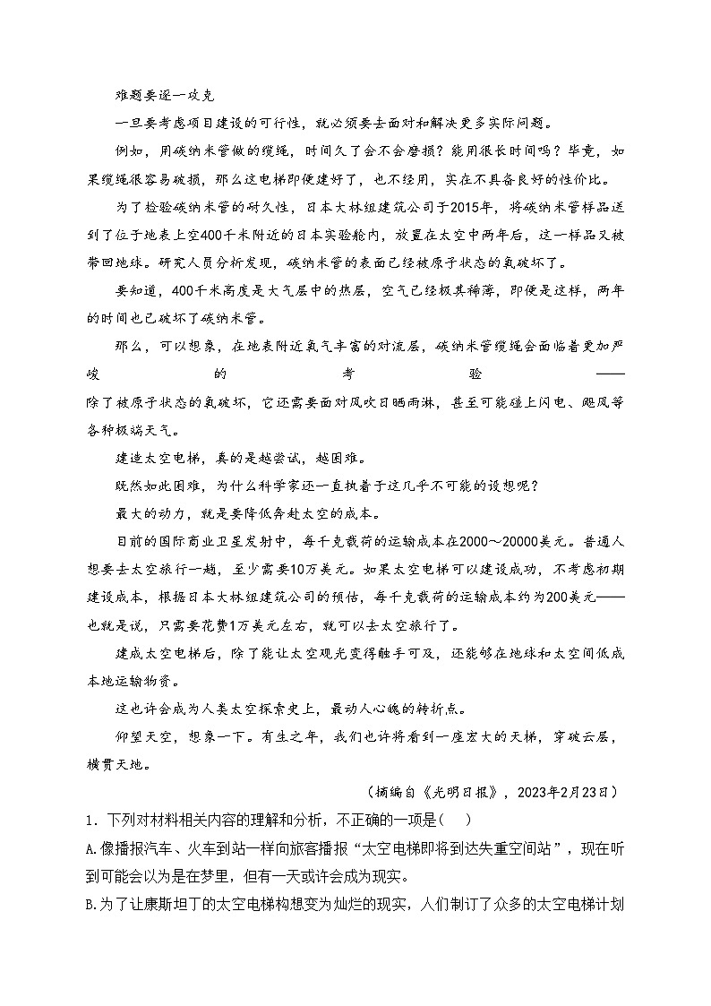 河北省部分学校2024届高三上学期七调考试语文试卷(含答案)03