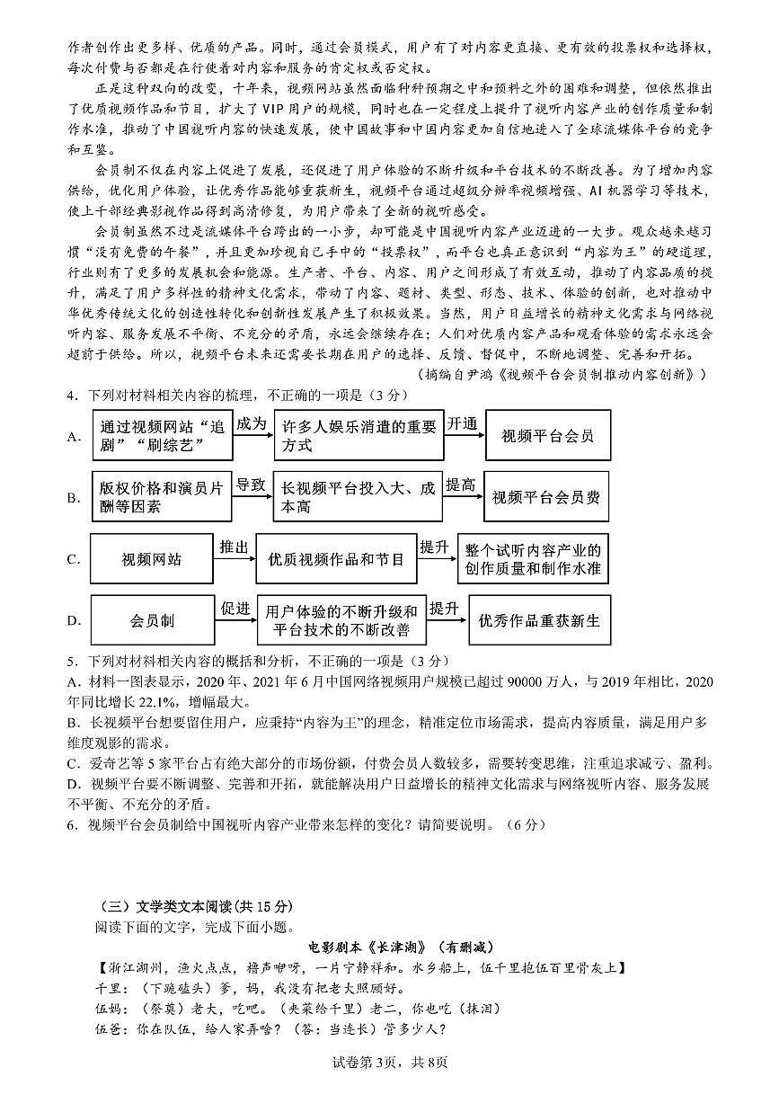 四川省内江市第一中学2022-2023学年高二下学期3月月考语文试题第3页
