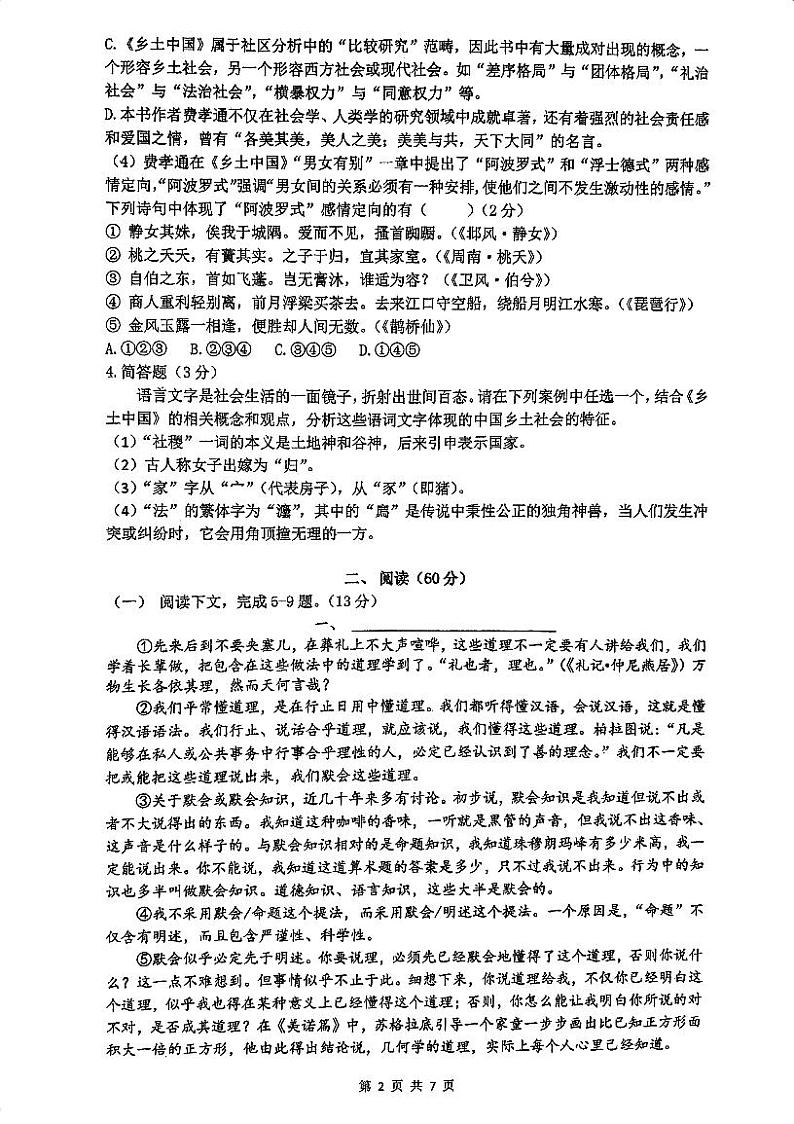 上海市复旦大学附属中学2023-2024学年高一上学期期末考试语文试题02
