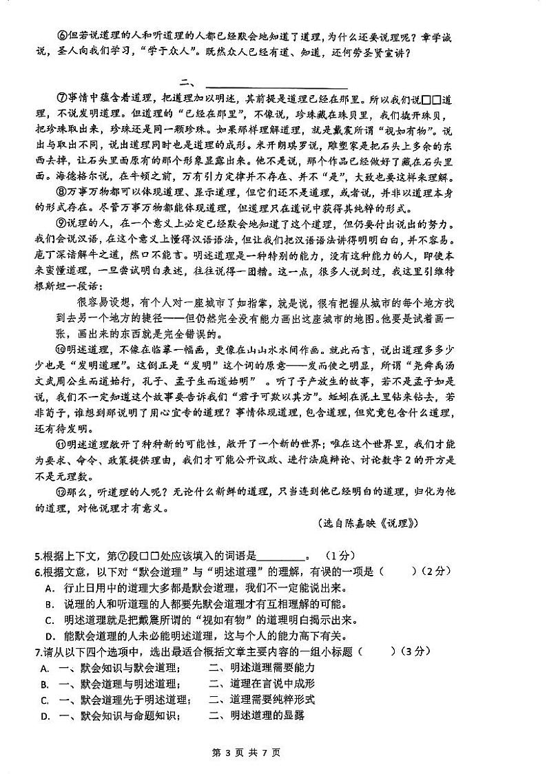 上海市复旦大学附属中学2023-2024学年高一上学期期末考试语文试题03