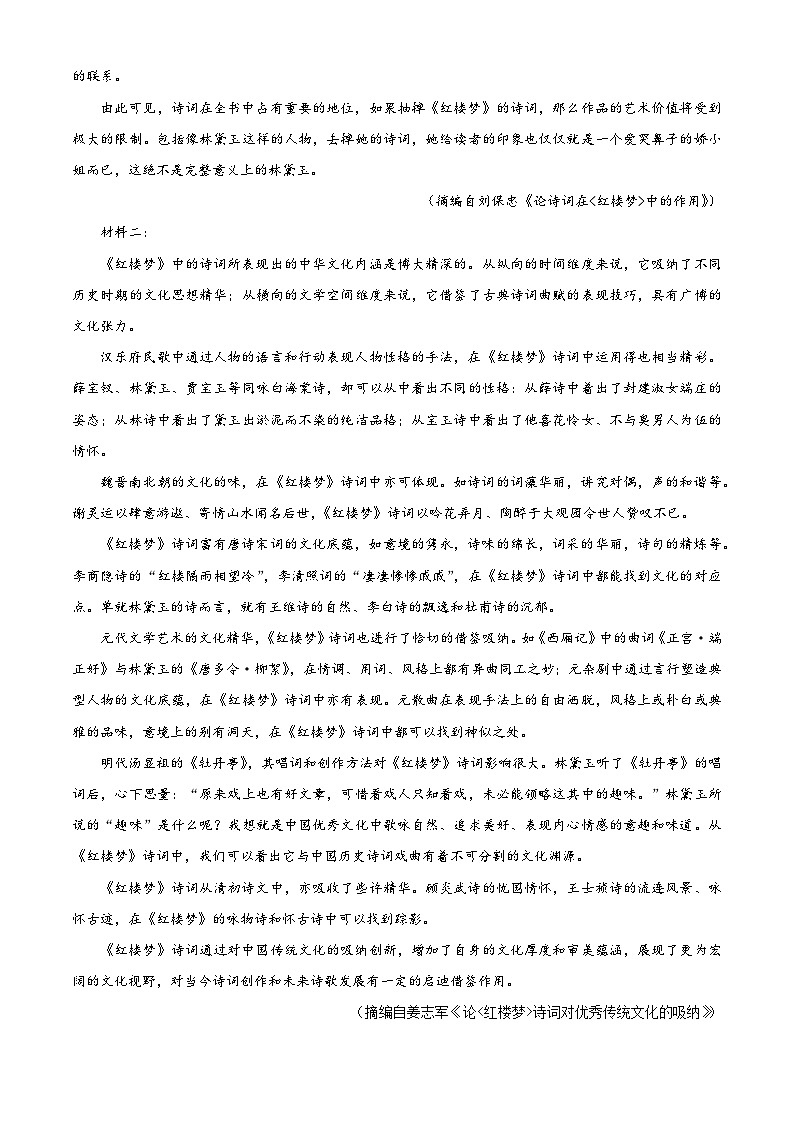 黑龙江省佳木斯市佳木斯市三校2023-2024学年高一下学期7月期末联考语文试题（原卷版+解析版）02