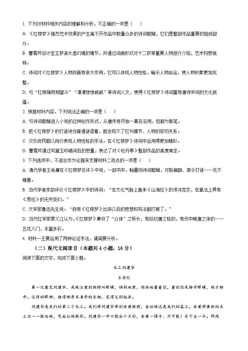 黑龙江省佳木斯市佳木斯市三校2023-2024学年高一下学期7月期末联考语文试题（原卷版+解析版）03
