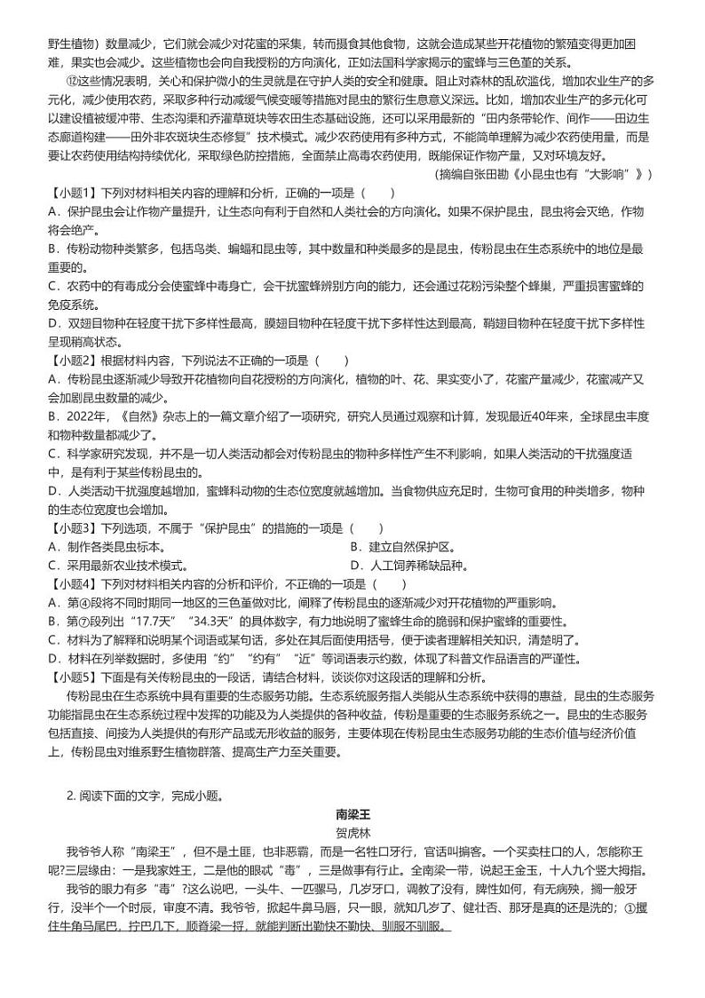 [语文]2023_2024学年湖南衡阳祁东县高一下学期期末语文试卷(原题版+解析版)02