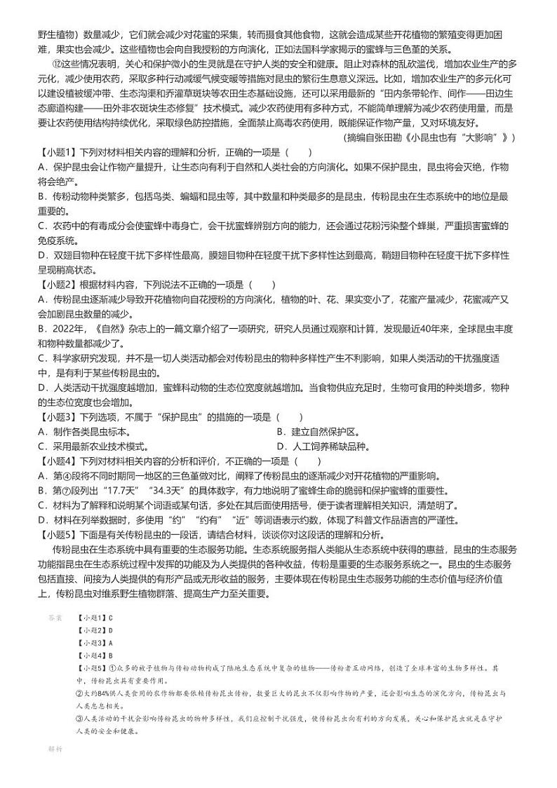 [语文]2023_2024学年湖南衡阳祁东县高一下学期期末语文试卷(原题版+解析版)02