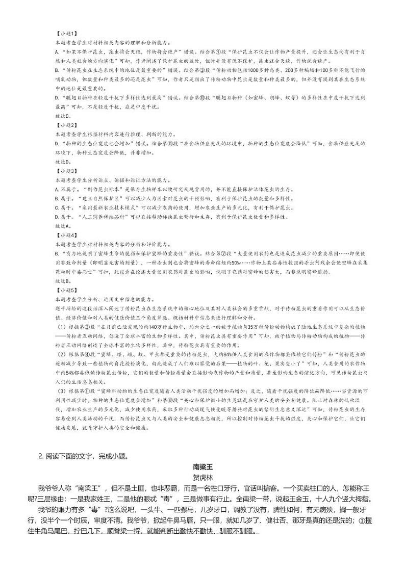 [语文]2023_2024学年湖南衡阳祁东县高一下学期期末语文试卷(原题版+解析版)03