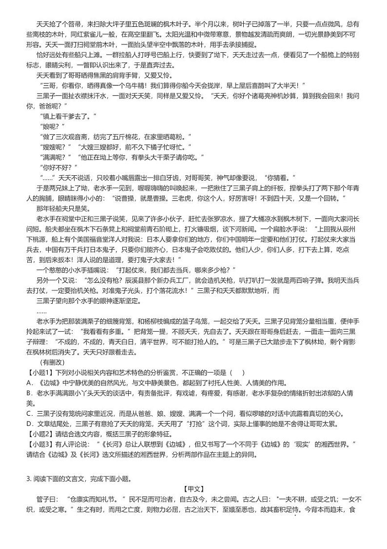 [语文]2023_2024学年3月河南周口经济开发区恒大中学高二下学期月考语文试卷原题版第3页