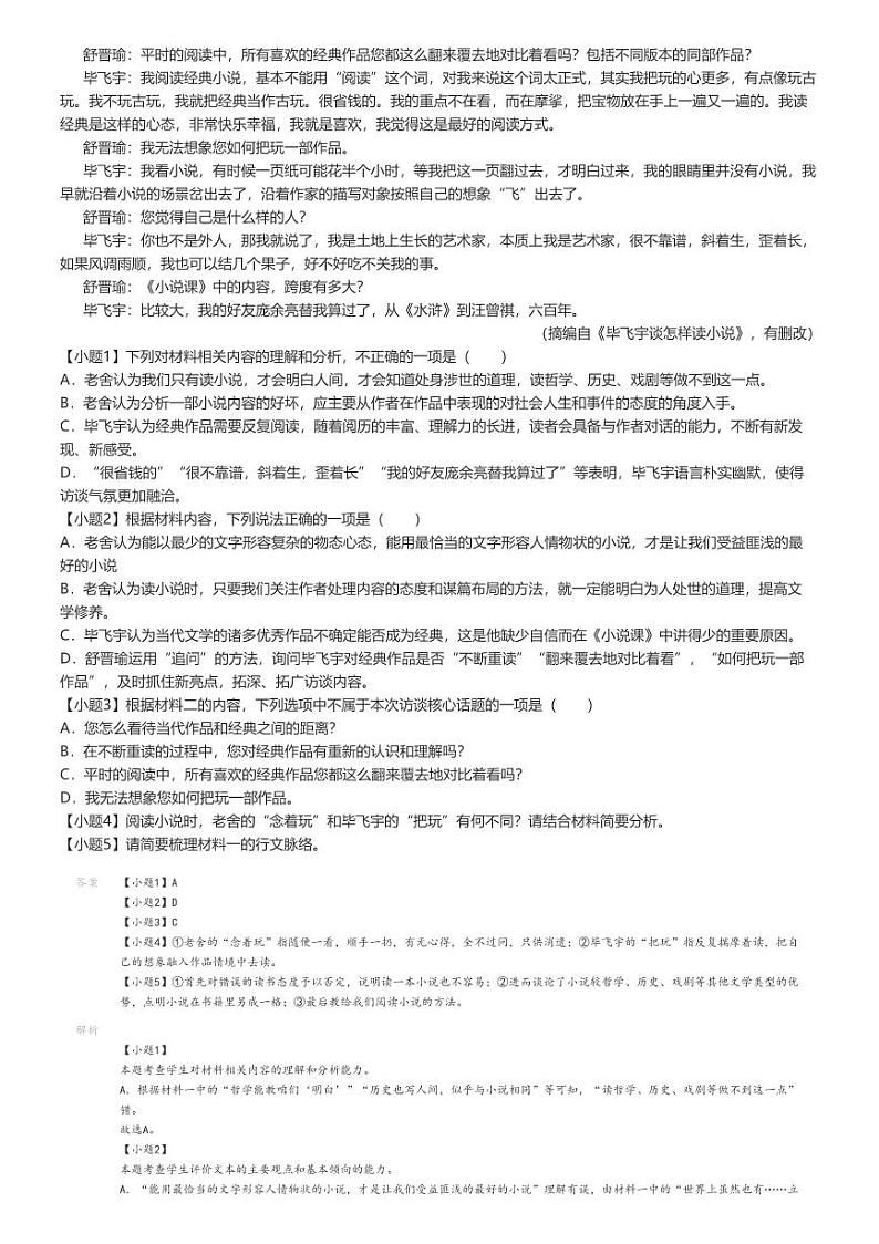 [语文]2023_2024学年3月河南周口经济开发区恒大中学高二下学期月考语文试卷解析版第2页
