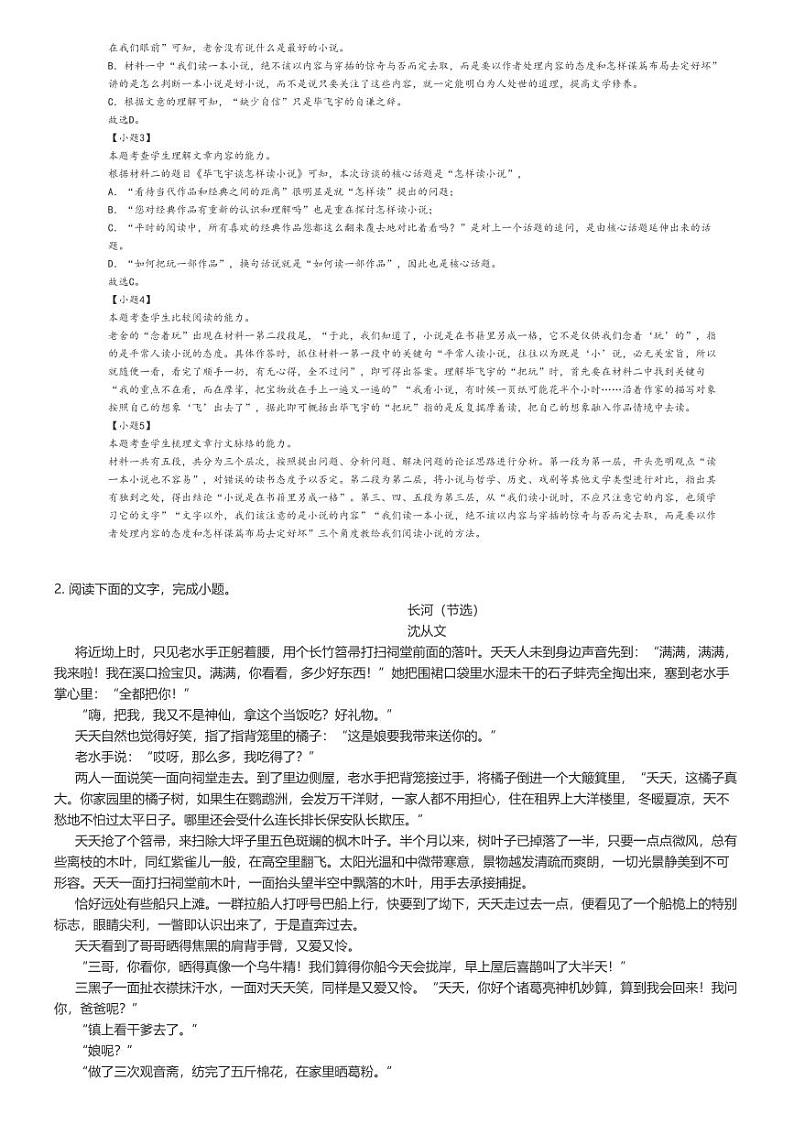 [语文]2023_2024学年3月河南周口经济开发区恒大中学高二下学期月考语文试卷解析版第3页