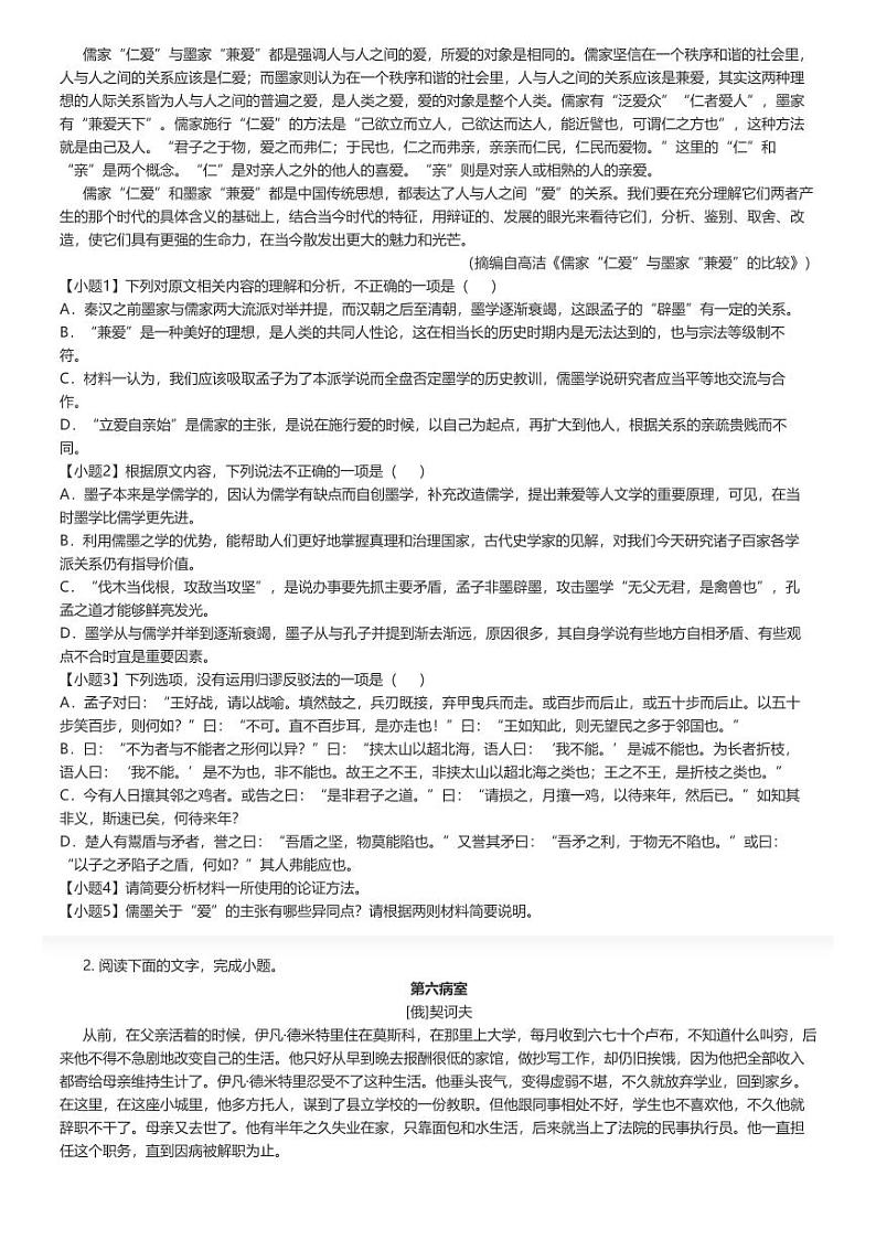 [语文]2023_2024学年吉林白山浑江区高二下学期期末语文试卷(原题版+解析版)02