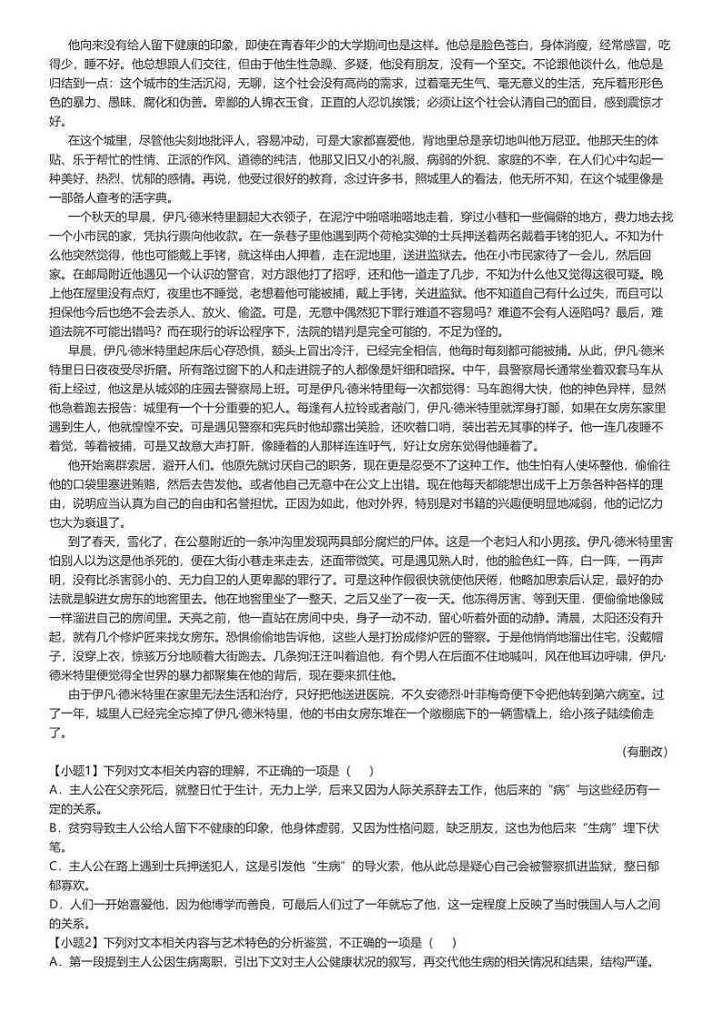 [语文]2023_2024学年吉林白山浑江区高二下学期期末语文试卷(原题版+解析版)03