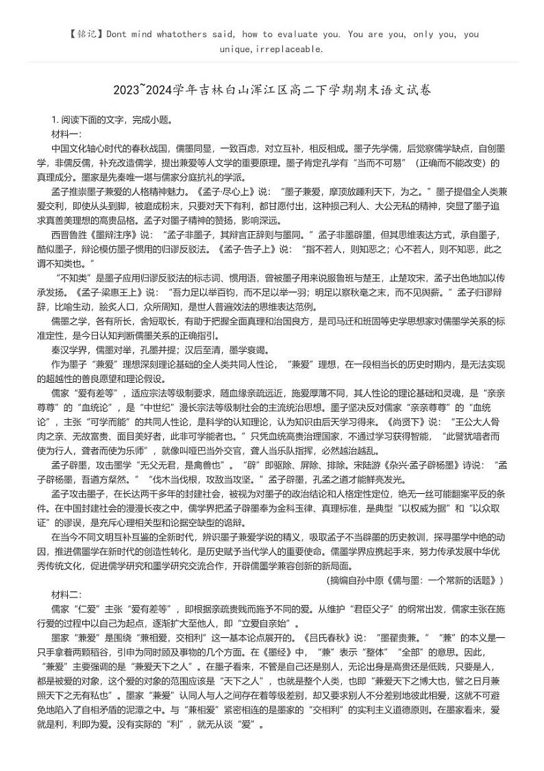 [语文]2023_2024学年吉林白山浑江区高二下学期期末语文试卷(原题版+解析版)01