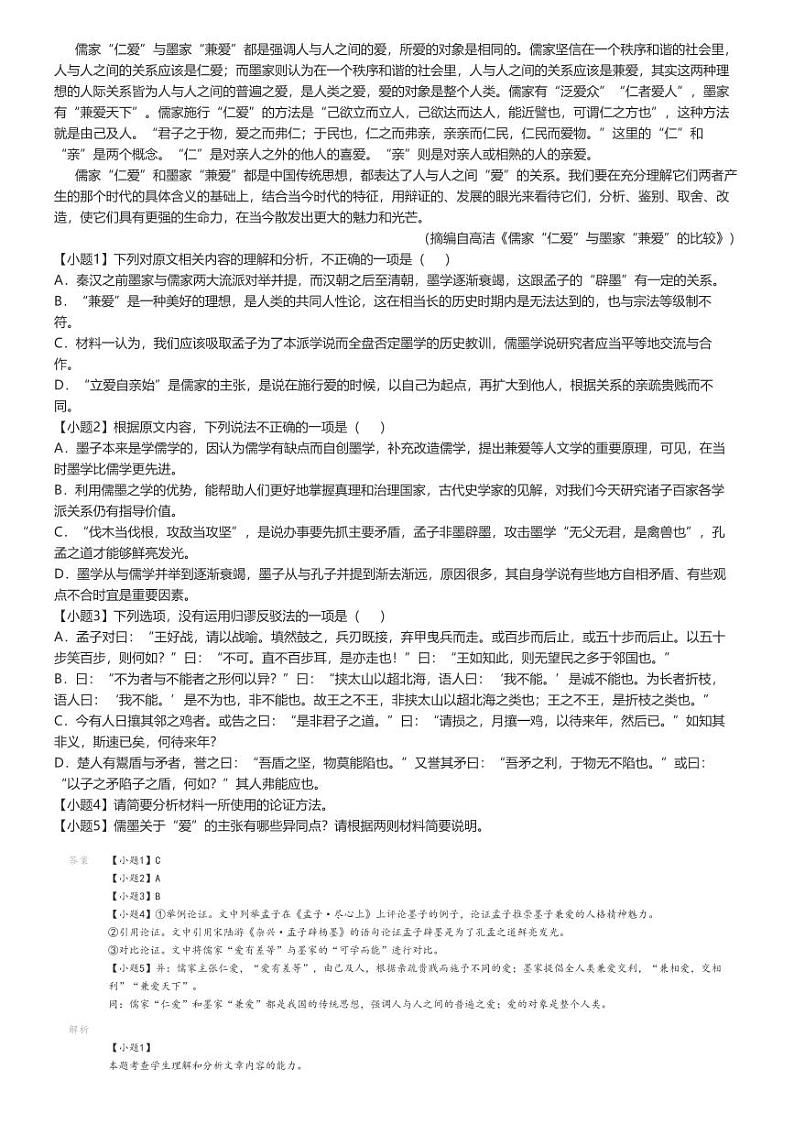 [语文]2023_2024学年吉林白山浑江区高二下学期期末语文试卷(原题版+解析版)02