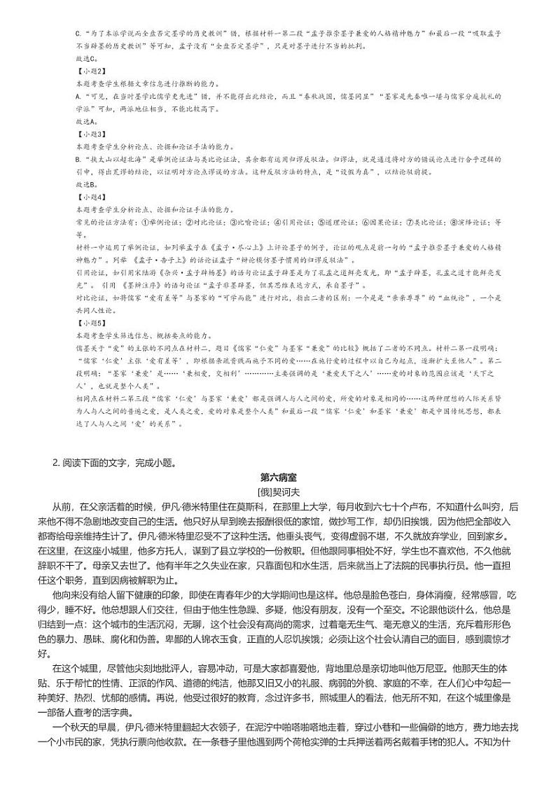 [语文]2023_2024学年吉林白山浑江区高二下学期期末语文试卷(原题版+解析版)03