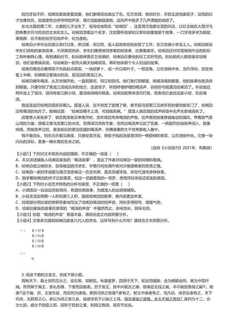 [语文]2023_2024学年湖北高二下学期期末语文试卷(七市州教科研协作体)解析版第3页